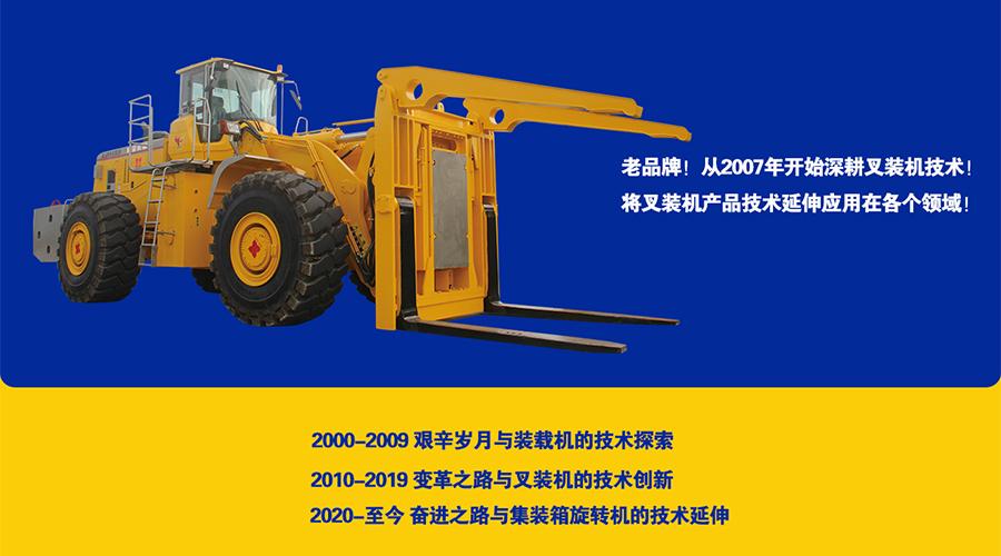 XIAJIN's Forklift Loader Technology and the Birth of Container Handling Equipment