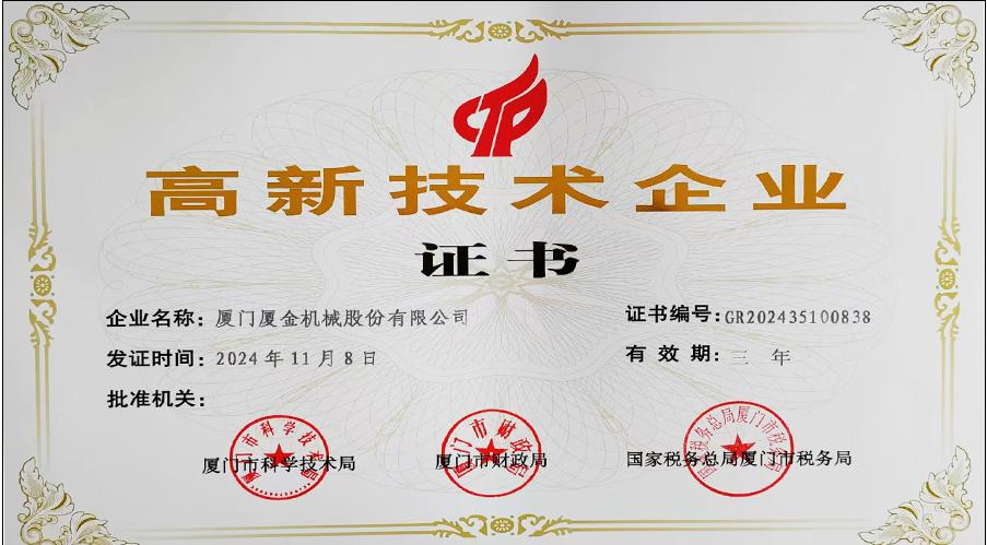 Xiajin Machinery has once again passed the national high-tech enterprise re-evaluation and certification!